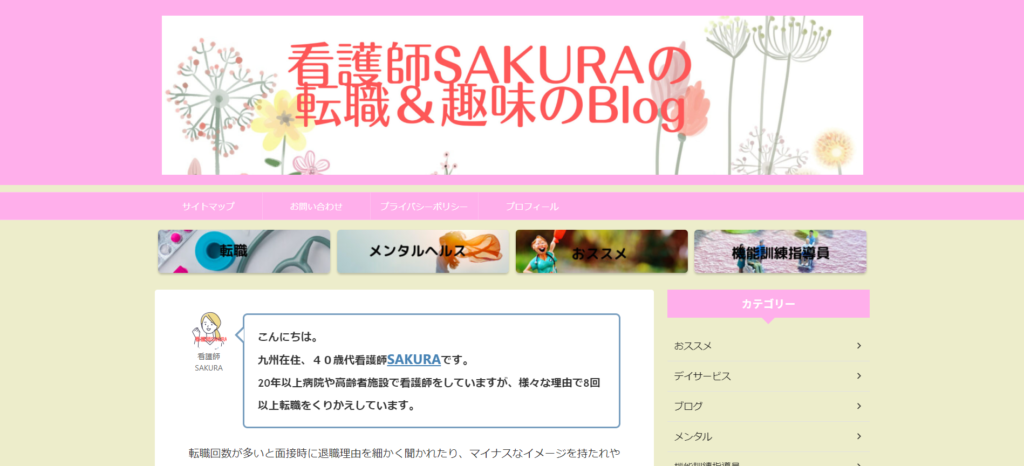 SAKURAさんのブログ